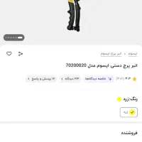 دستگاه پرچ|ابزارآلات|رباط‌کریم, رباط‌کریم|دیوار