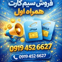 سیم کارت همراه اول