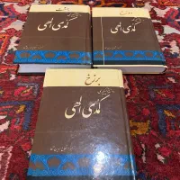 کتاب کمدی الهی