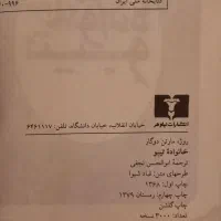 کتاب خانواده تیبو|کتاب و مجله مذهبی|اصفهان, مسجد مصلی|دیوار