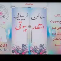 واگذاری سالن زیبایی