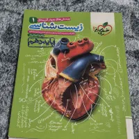 کتاب کنکور ( خیلی سبز شیمی و زیست )