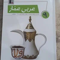 کتاب کمک آموزشی پایه نهم|کتاب و مجله آموزشی|تهران, ویلاشهر|دیوار