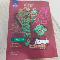 کتابهای فرمول بیست، پایه یازدهم