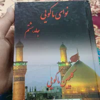 کتاب نوحه ترکی نوای ماکویی