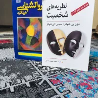 زمینهٔ روانشناسی هیلگارد/کلاسور/نظریه‌های شخصیت|کتاب و مجله آموزشی|مشهد, رسالت|دیوار