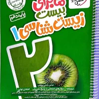 کتاب شیمی فرمول بیست دهم و کتاب زیست خیلی سبز دهم