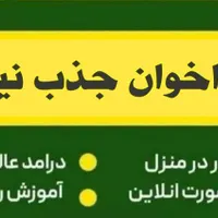 دعوت به همکاری ویژه بانوان