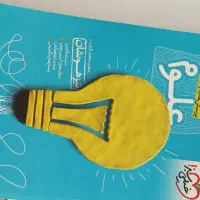 کتاب تست علوم هشتم برای تیزهوشان
