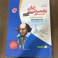 جلد یک و دو کتاب مبتکران زبان تخصصی کنکور