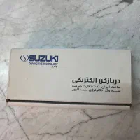 درباز کن الکتریکی سوزوکی