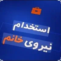 نیروی خدمات خانم، نیمه وقت در سالن زیبایی