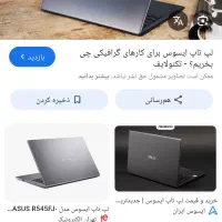 لب تاپ ایسوس حرفه ای|رایانه همراه|گرگان, |دیوار