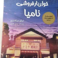 کتاب/رمان|کتاب و مجله ادبی|کرمانشاه, |دیوار