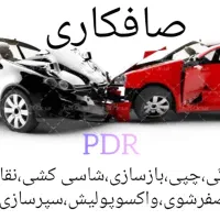 پذیرش کارآموز صافکاری