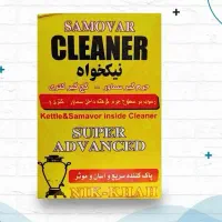 جرم گیر کتری و سماور
