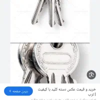 کلید سازی قرچک