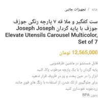 ست کفگیر و ملاقه ۷ پارچه رنگی ژورف با پایه گردان|ظروف پخت‌وپز|تهران, تجریش|دیوار