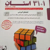کتاب تستی ۳۲ استان