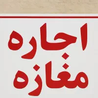 مغازه ۲۵ متری خیایان شریعتی