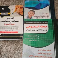 کتاب برای آزمون استخدامی آموزش و پرورش