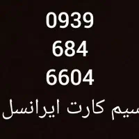 سیم کارت ایرانسل