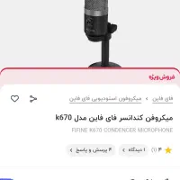 میکروفن کندانسر فای فاین|سیستم صوتی خانگی|کرمانشاه, |دیوار