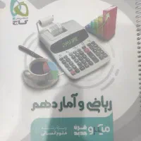 ریاضی و امار میکرو . دهم انسانی