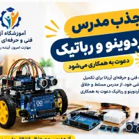 استخدام مدرس آردوینو