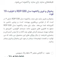 ساید بای ساید پاکشوما نقره ای