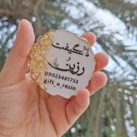گیفت و استند رزین عروسی