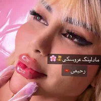 تزریق (ژل،بوتاکس،نخ)قیمت مناسب