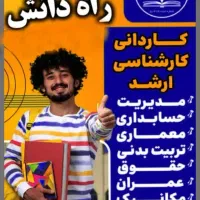 مدرک تحصیلی معتبر قانونی