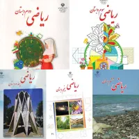 تدریس خصوصی ریاضی ابتدایی
