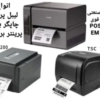 بارکد خوان فیش پرینتر چاپگر لیبل پیجر نوبت مشتری|پرینتر، اسکنر، کپی، فکس|شیراز, سینما سعدی|دیوار