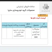 حواله فروش فوق العاده ساینا s