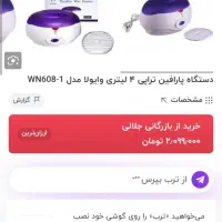 دستگاه پارافین تراپی