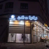 تابلوسازی ایده نو|خدمات پیشه و مهارت|فردیس, شهرک سپاه|دیوار