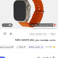 ساعت مچی هوشمند Hello3پلاس آکبند
