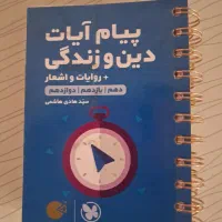 فروش کتاب های لقمه مهروماه|کتاب و مجله آموزشی|گنبد کاووس, |دیوار