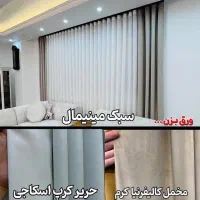 کلکسیون پرده مینیمال|پرده، رانر، رومیزی|شیراز, شهرک فرزانگان|دیوار