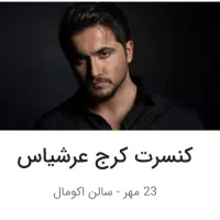 کنسرت عرشیاس