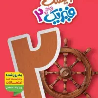 سه کتاب کمک درسی یازدهم ریاضی خیلی سبز