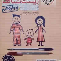 کتاب کنکور زیست و کتاب و جزوه ارشد هماتو و ایمونو