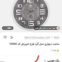 ساعت دیواری طرح امپریال نو|ساعت دیواری و تزئینی|تهران, مشیریه|دیوار