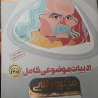 میکرو طلایی دهم تا دوزادهم ادبیات موضوعی کامل