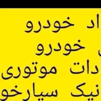 تعمیرکار سیارخودرو وبرق خودرو مکانیک سیار|خدمات موتور و ماشین|دزفول, |دیوار