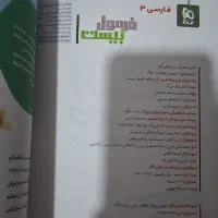 فرمول بیست سلامت و بهداشت دوازدهم|کتاب و مجله آموزشی|شیراز, کیان شهر|دیوار