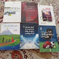کتابها ی تربیت بدنی