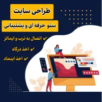 طراحی سایت + سئو + طی ۴ قسط|خدمات رایانه‌ای و موبایل|تهران, هروی|دیوار